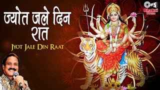 Jyot Jale Din Raat  Vaishno Mata Ke Bhajan  Ramesh Oberoi  Bhakti Song  Mata Rani Bhajan [upl. by Ahsie]