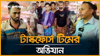 মূল্য তালিকা না থাকায় দোকান বন্ধ করলো ভোক্তা অধিদপ্তর  Vokta Ovijan  Desh Rupantor [upl. by Jensen]