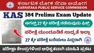 KAS 384 Prelims Exam date Fix  27th August 2024  KAS 202324 Exam date latest update [upl. by Artkele]