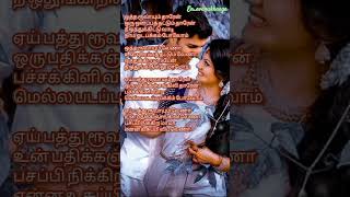 Otha rubai tharen  tamil song tamilsong love lovesong lovestatus gana kuthusong lyrics [upl. by Joann]