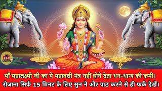 MAHALAKSHMIs Auspicious Secret to Attracting Money and Wealth [upl. by Kcirddet930]