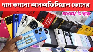 New Unofficial mobile price in bangladesh 2024 new smart phone update price in Bangladesh [upl. by Ttegdirb]