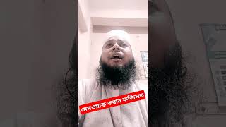 মেসওয়াক করার ফজিলত  Tumi Miswak Kora Fojilot  Abdul Mannan [upl. by Htiderem372]