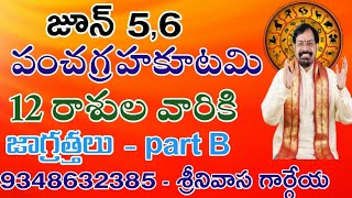 JUNE 5 PANCHA GRAHA KUTAMI Sreenivasa Gargeya 9348632385 [upl. by Trauts]