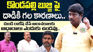 TDP Doondi Rakesh Exclusive Interview  Nara Lokesh  Kondapalli Bujji  Nagaraju Interviews [upl. by Lawler]