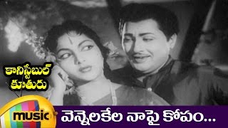 Vennela Kela Music Video  Constable Koothuru Telugu Movie Video Songs  Krishna Kumari  Kantha Rao [upl. by Spike]