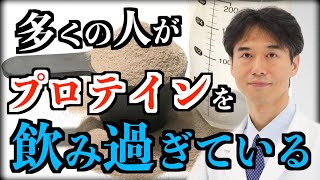 プロテインを飲まずに筋トレするとどうなる？筋肉を増量するのに本当に必要なタンパク質量を科学的に解説します！ [upl. by Islek]