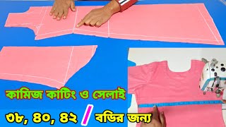 বিশেষ নিয়মে কামিজ কাটিং ও সেলাই ধাপে ধাপে খুব দরকারী টিপহ সহ ❤️ Kameez cutting and stitching bangl [upl. by Chappell]