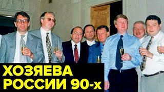 Россия под ВЛАСТЬЮ олигархов Нищая страна больной Ельцин залоговые аукционы [upl. by Abekam]