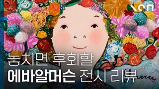 행복이 필요한 사람들을 위한 전시 추천 [upl. by Muiram]