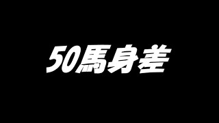 【大差勝ち】ではない【超大差勝ち】 圧勝した競走馬達 [upl. by Kcitrap]