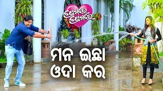 PREMARE PREMARE  NEW FILM COMEDY Tame Mana Ichha Oda Kara  ତମେ ମନଇଛା ଓଦାକର  Sidharth TV  Bobal [upl. by Chery]