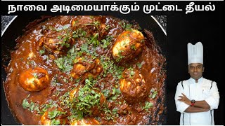 Muttai theeyal  Theeyal recipe Kerala  Muttai gravy  egg curry recipe [upl. by Lawton]