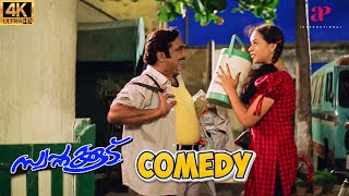 Swapnakoodu Malayalam Movie  Full Comedy  03  Prithviraj Sukumaran  Kunchacko Boban  Jayasurya [upl. by Klayman]