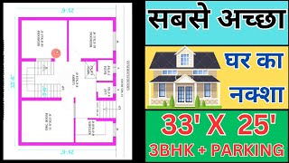 3325 house plan 3bhk  3325 House design  33 by 25 home Plan  33 by 25 Ghar ka Naksha [upl. by Finnegan638]