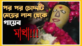 হিংস্রভাবে মেয়েদের মাথা কেটে কি সুখ পায় ছেলেটি movie explained Bangla  Cinegolposp Psychomovie [upl. by Anuala17]