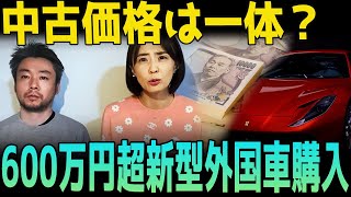 【独占告白】小林麻耶＆國光吟、600万円の新型外国車購入の真相を暴露！ [upl. by Talmud]