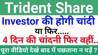 Trident Share news  trident news  trident news today  trident Share news today  trident news [upl. by Aiekam898]