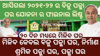 Biju Pakka Ghara Yojana Update Biju Pakka Ghara Yojana 202122 PMAYG By TechSambalpuri [upl. by Jacklin642]