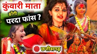 😮 ढोंगी माता का परदा फांस  अंधविश्वास uk vlogs 750 new apdett [upl. by Aetnahc]