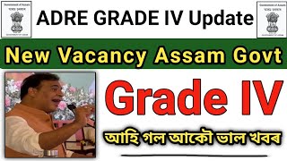 Adre grade IV Update News todayadre new vacancy 2025adre new recruitmentadre new recruitment [upl. by Maleki]