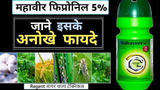 fipronil 5 sc insecticidefipronil 5  Gharda mahaveer insecticide [upl. by Tompkins]