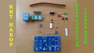 Water level sensor Set for independent assembly [upl. by Nylatsirk822]