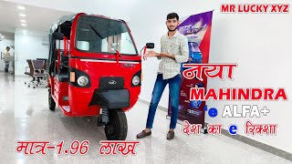 NEW MAHINDRA e ALFA PLUS Electric Rikshaw  5Sseater  2024 Price  review  Specification [upl. by Neillij]