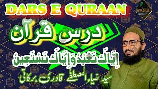 💠Dars E Quraan Surah AlFatihs Aayat nambar4By SAYYED ZIYAUL MUSTAFA QADRI BARKATI [upl. by Pet]