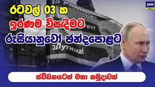 රුසියාවට පහර දෙන්න ස්වීඩනයෙන් මහ හමුදාවක්  Tens of thousands are signing up to defend against [upl. by Mireille354]