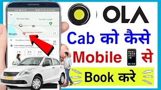 ओला कैब बुक करने का तरीका  How to book ola cab 2024 in hindi  ola kaise book kare mobile se [upl. by Cordeelia]