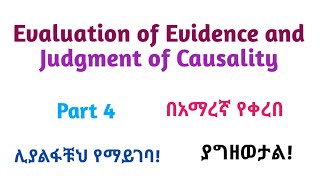 Epidemiology Evaluation of Evidence amp Judgment of Causality Helpful Video in Amharic Part 4 [upl. by Ahtilat]