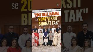 From Neel Kamal 1947 to Viksit Bharat 2047—100 years countless contributions [upl. by Enaek]