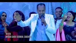 Cabdisho  Cudur Daar Qabiil  Qiso Dhaba  Fiska Show Hargeisa 2022 [upl. by Ellynn]