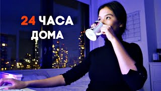 Домашний Влог Карантин Онлайн Учеба Нью Йорк [upl. by Cohin]