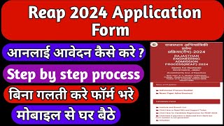 Reap 2024 online application form kaise bhare Reap 2024  Reap 2024 counselling kaise kare Reap [upl. by Okikuy479]