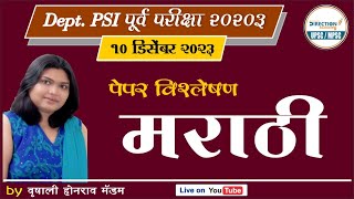 DEPT PSI  MARATHIमराठी MPSC PYQ Departmental PSI 2023 VRUSHALI MAM DIRECTION TEST [upl. by Rawlinson]