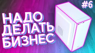 НДБ​ ep6  Собрал НОВЫЙ ПК за 12000р для ИГР [upl. by Laidlaw]