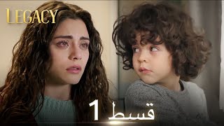 Amanat Legacy  Episode 1  Urdu Dubbed  Season 1 ترک ٹی وی سیریز اردو میں ڈب [upl. by Nesta]