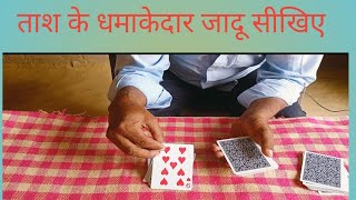 viral magic tricks beginners card magic tricks tutorial magic tricks in hindi [upl. by Tneciv]