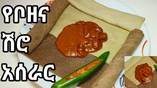 የቦዘና ሽሮ አሰራር How to make bozena shiro Ethiopian food mgb aserar [upl. by Stichter81]