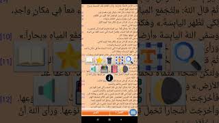 Arabic Bible [upl. by Maggio]