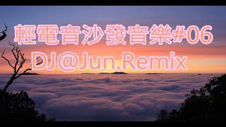 輕電音沙發音樂06DJJunRemix 輕電音 沙發音樂 輕節奏 Trance Remixes of Popular Songs 2024 best dj mix nonstop mix [upl. by Nosdrahcir]