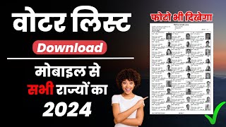 voter list kaise nikale 2024  voter list download  how to download voter list 2024 [upl. by Bonilla]