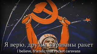 quot14 минут до стартаquot  Soviet Cosmonaut Song [upl. by Sivel484]