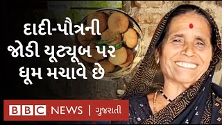 આ નિરક્ષર દાદીની recepies નાં YouTube પર લાખો છે ફૅન  Aapli Aaji Recipe [upl. by Alue]