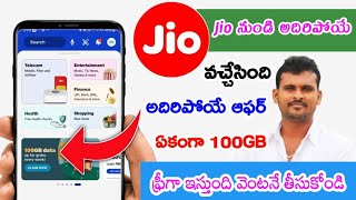 🔥Jio 100 GB Free Data 2024  New Offer 100GB Free Data 5G  How To Get 100GB Free Data On Jio 2024 [upl. by Zackariah539]