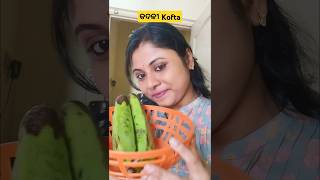 Kadali ghare thile mo recipe ti thare banantu super testy  raw banana kofta  shots cooking [upl. by Chaney624]