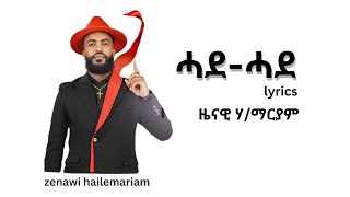 Zenawi Hailemariam  Hade Hade Lyrics  ዜናዊ ሃማርያም ሓደ ሓደ  New Tigrigna Music 2024 [upl. by Yelac]