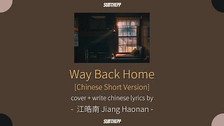 THAISUBENGSUB《Way Back Home》cover by 江皓南 Jiang Haonan Chinese short version [upl. by Zachariah52]